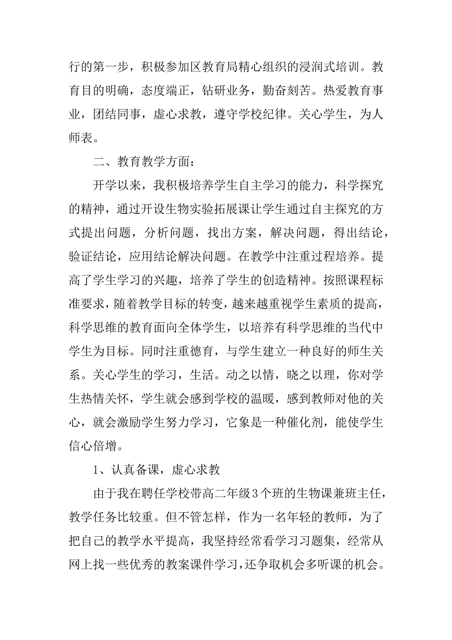 新岗教师培训总结.docx_第4页