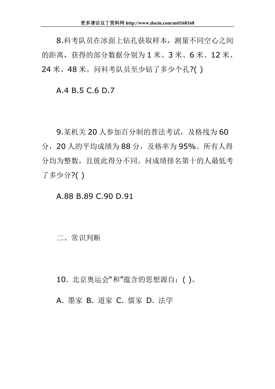 公考行测综合每日一练（10.20）_第4页