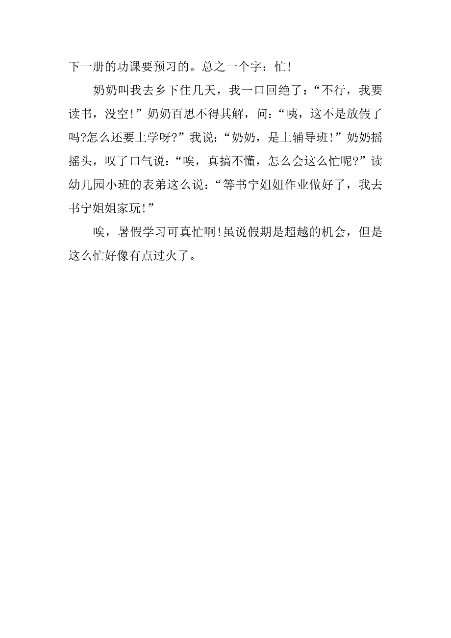 暑假读书 学生作文.docx_第2页