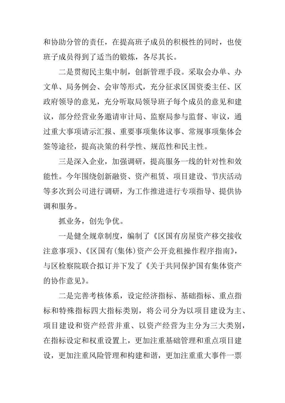 干部年终述职述廉报告.docx_第5页