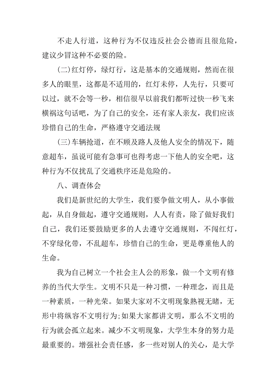 思修课外实践活动报告.docx_第2页