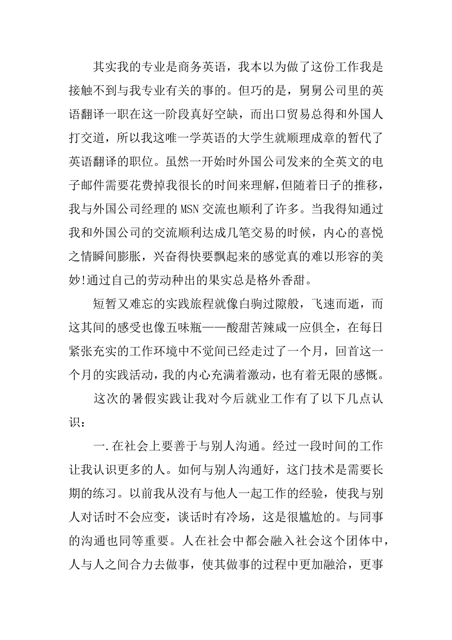 思修课外实践活动报告.docx_第4页