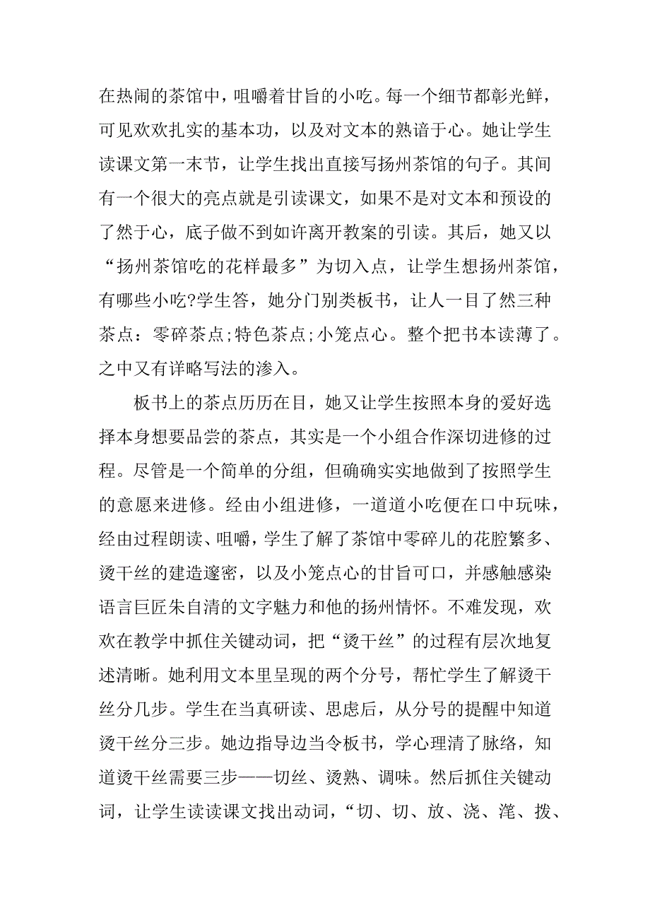 扬州茶馆的读后感.docx_第4页