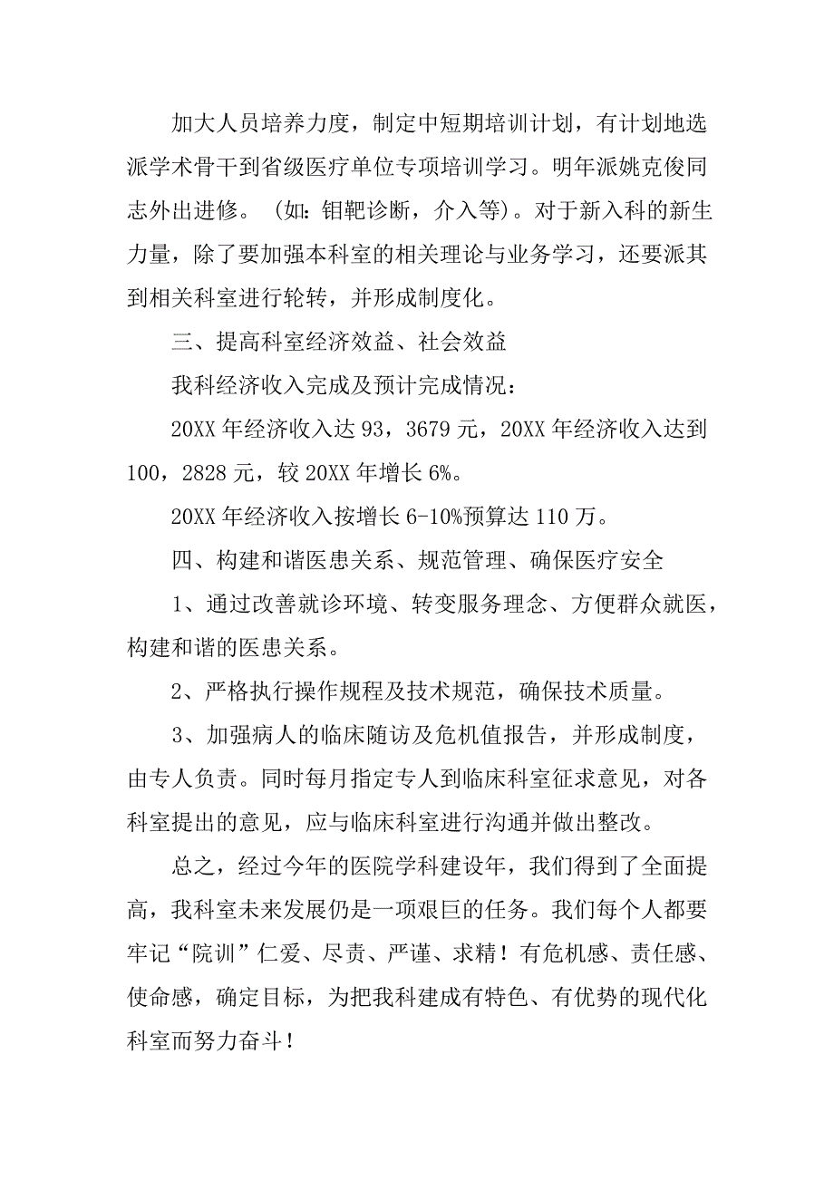 放射科年度工作计划.docx_第2页