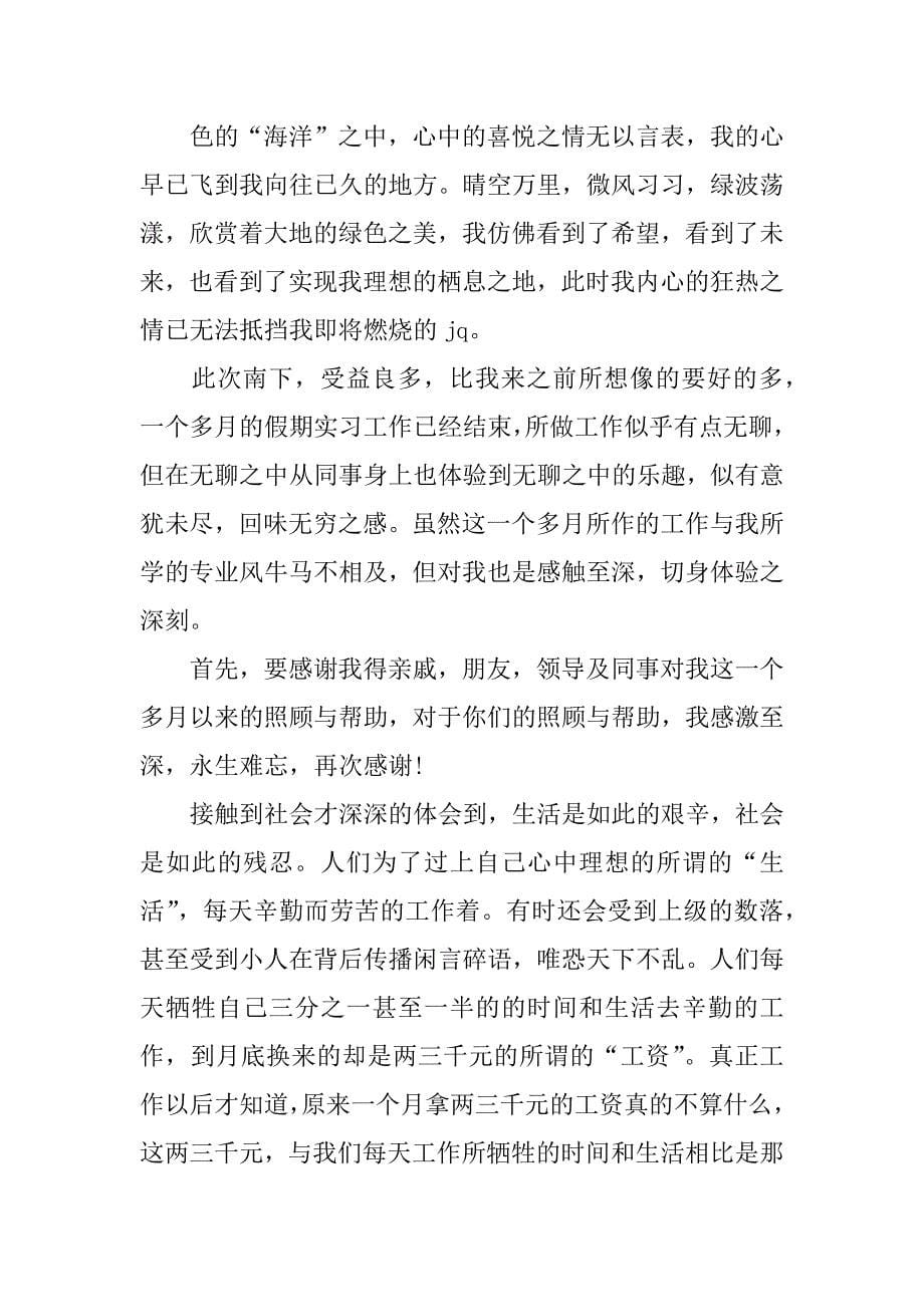 暑期社会实践报告xx字_1.docx_第5页