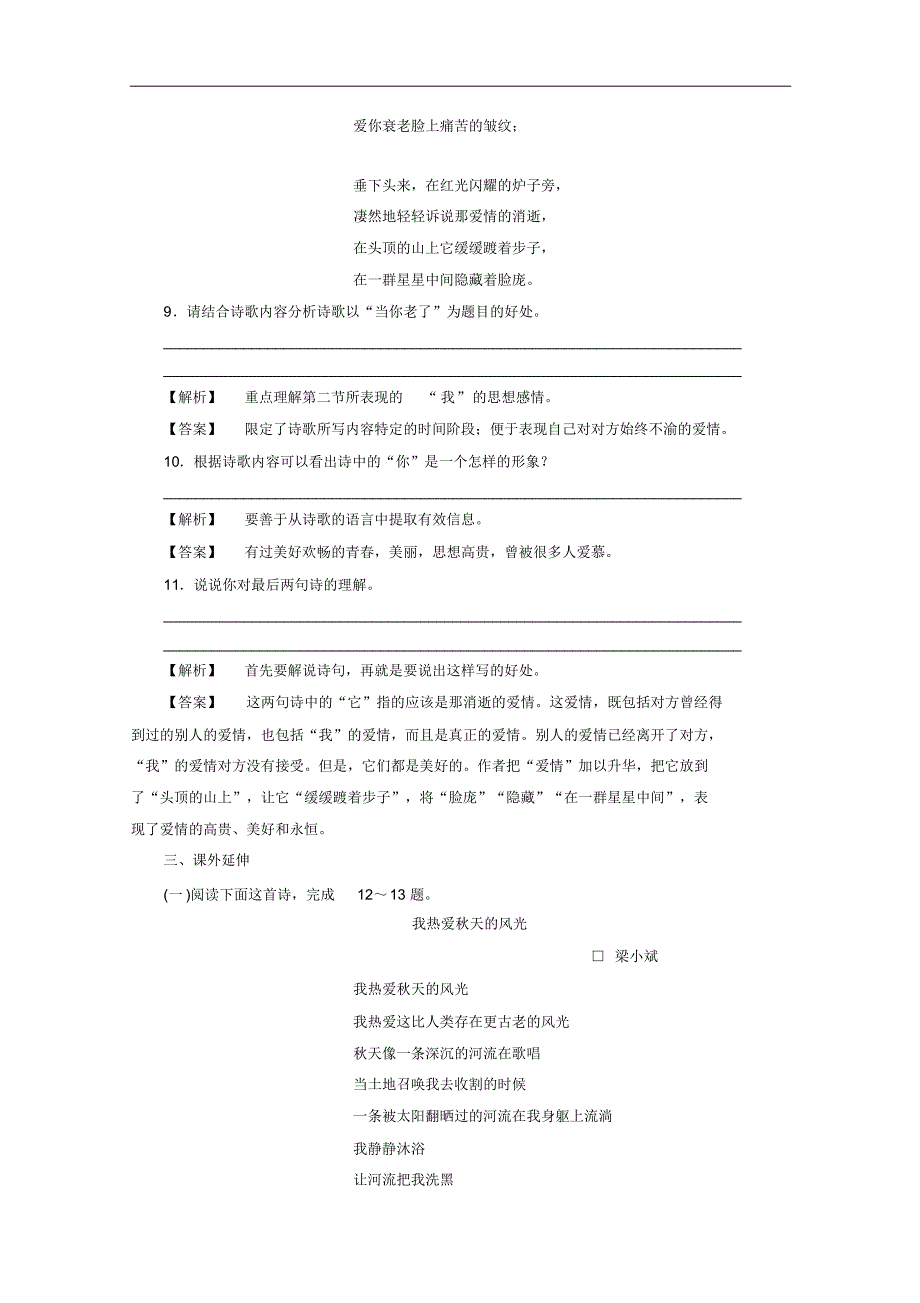 优化语文：2.自读小花同步练习(鲁人版必修一))_第4页