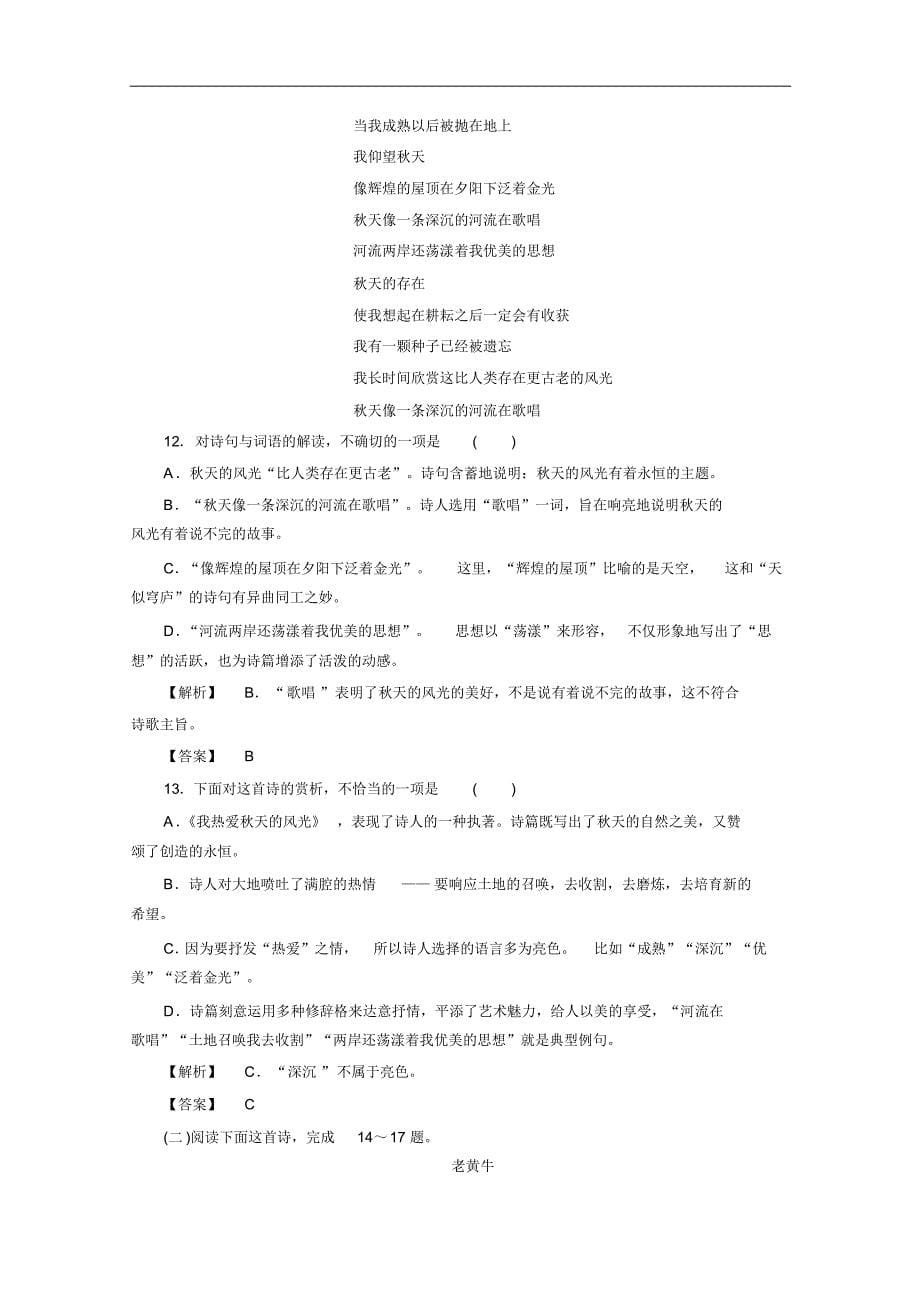 优化语文：2.自读小花同步练习(鲁人版必修一))_第5页