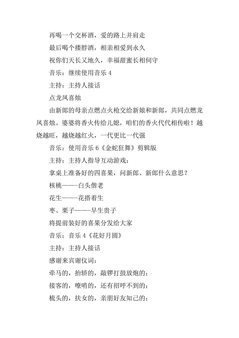 最新中式婚礼主持词.docx_第5页