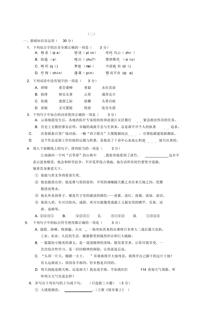 基础练习30分(杭州地区)_第3页