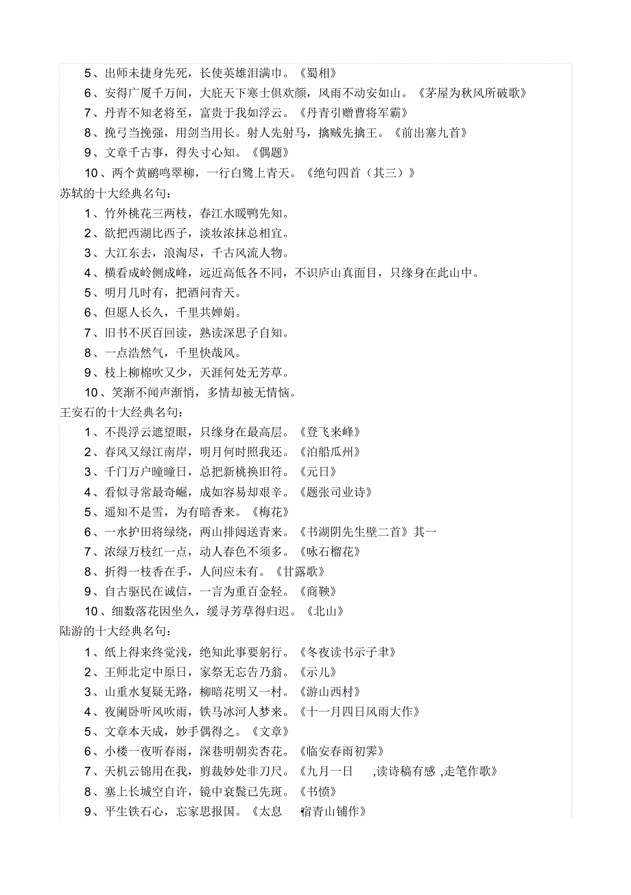 名人的十大经典名句_第2页