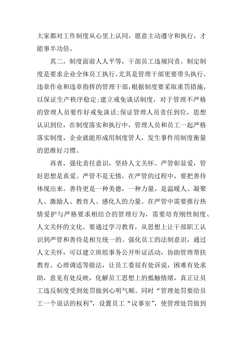 新生产安全法学习心得.docx_第3页