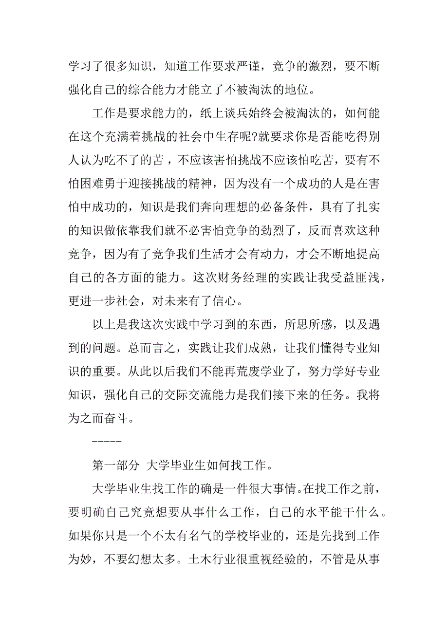 暑假实习总结书.docx_第3页