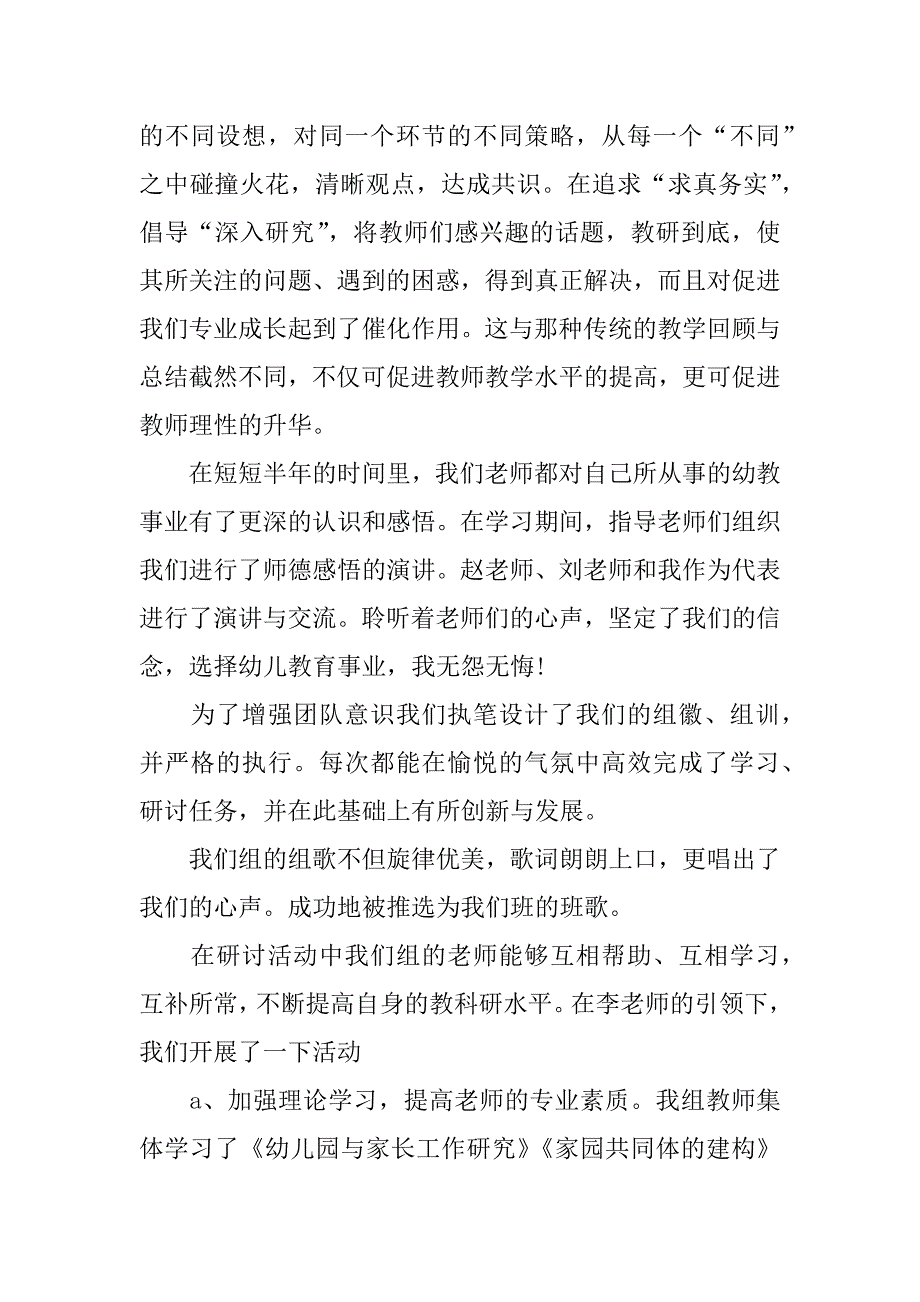 最新优秀教师学习总结.docx_第2页