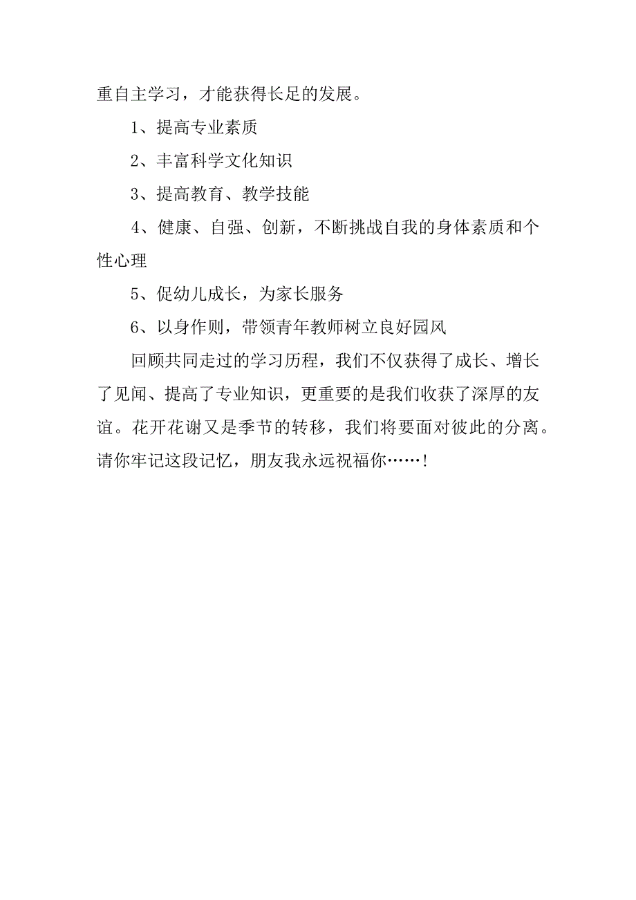 最新优秀教师学习总结.docx_第4页