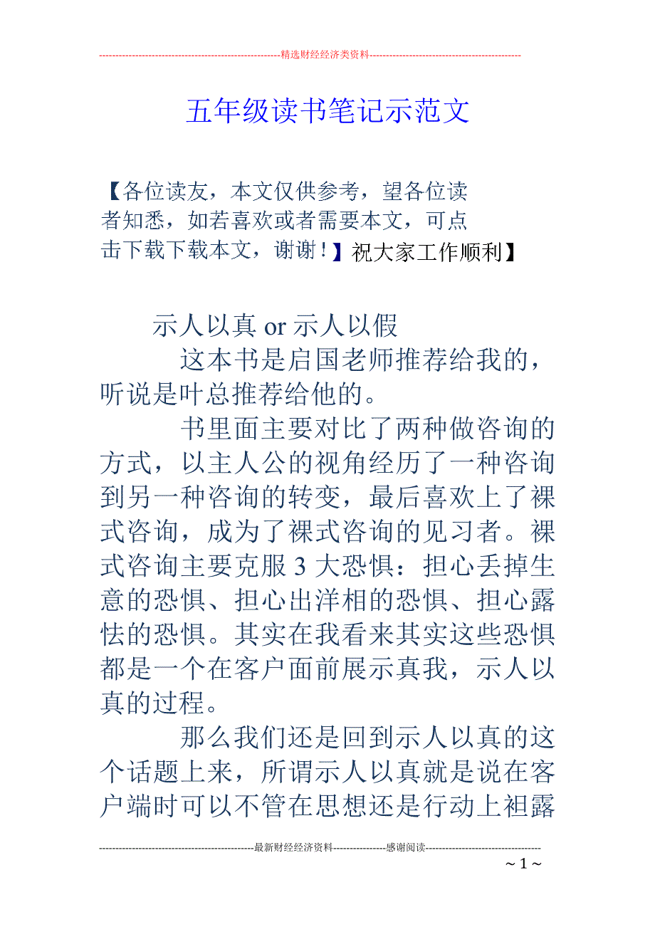 五年级读书笔记示范文_第1页