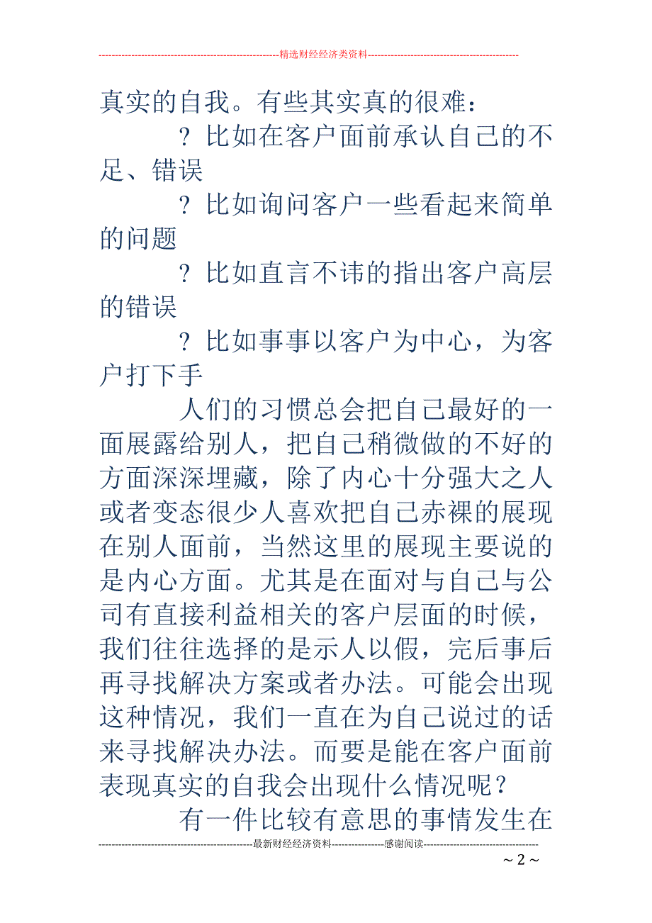 五年级读书笔记示范文_第2页