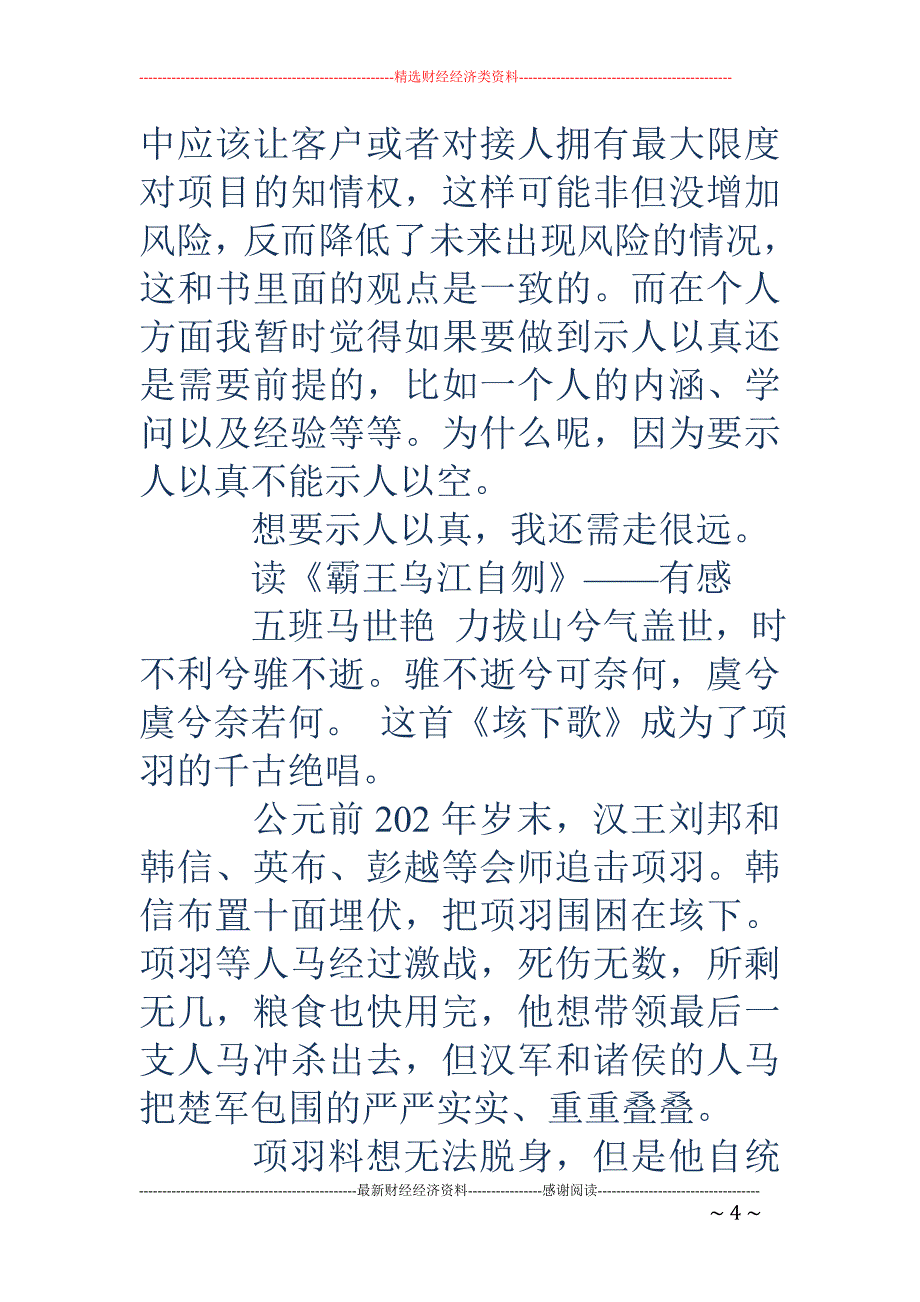 五年级读书笔记示范文_第4页