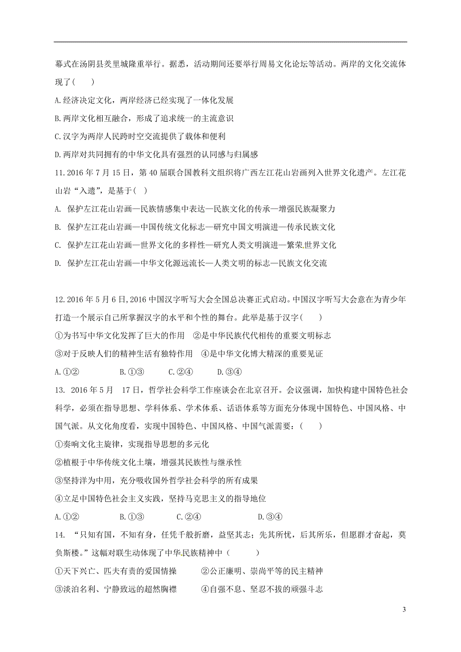 高二政治上学期期末考试试题9_第3页