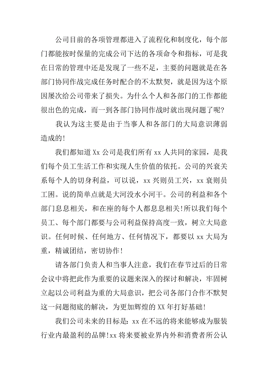 年会领导致辞稿.docx_第2页