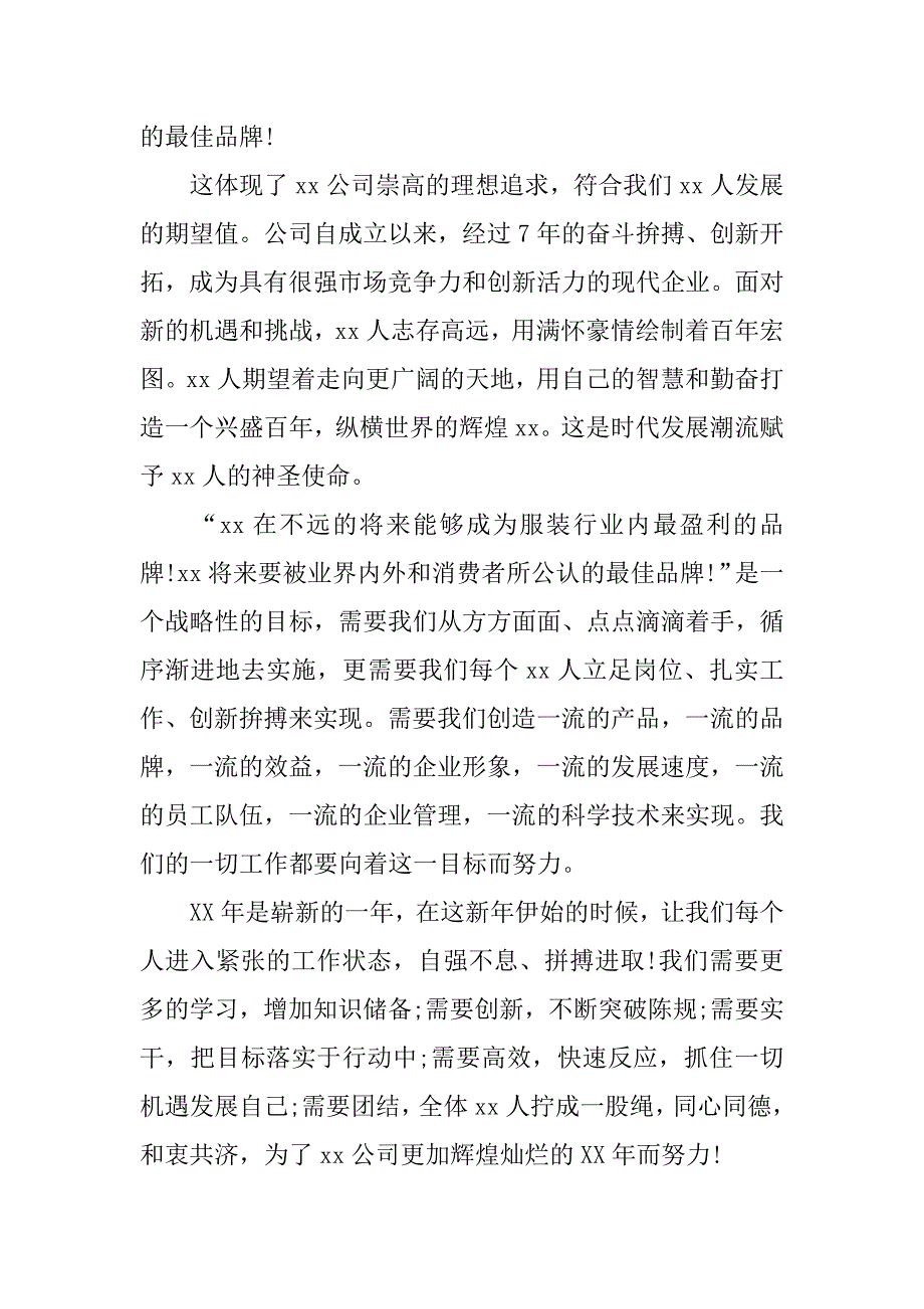 年会领导致辞稿.docx_第3页