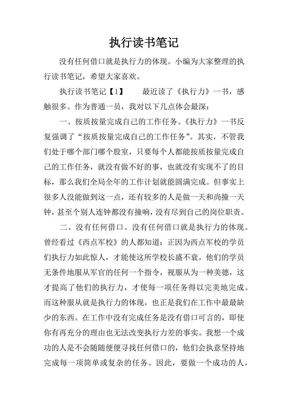 执行读书笔记.docx_第1页