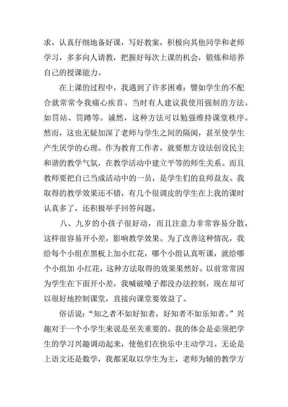 教师实习报告精选.docx_第2页