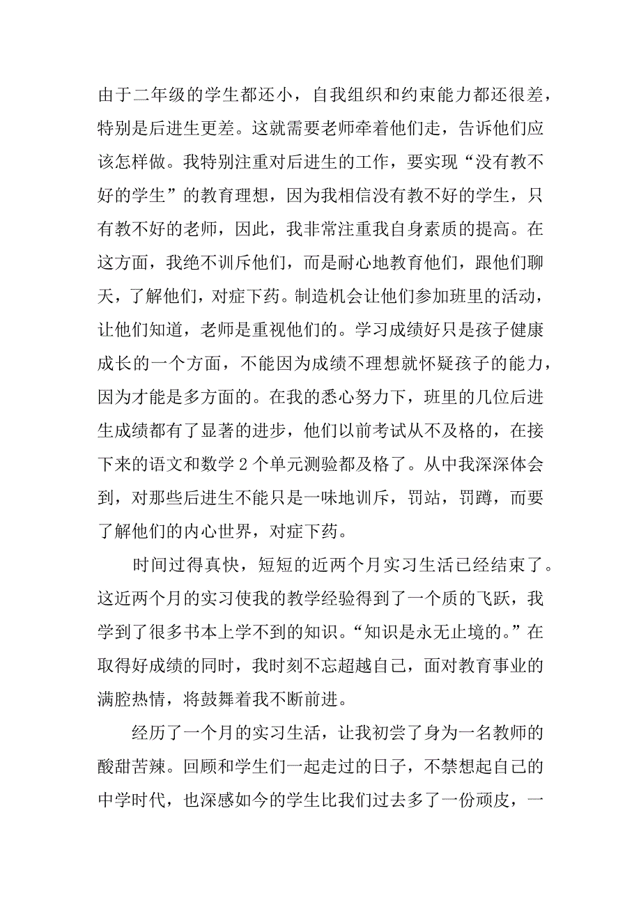 教师实习报告精选.docx_第4页