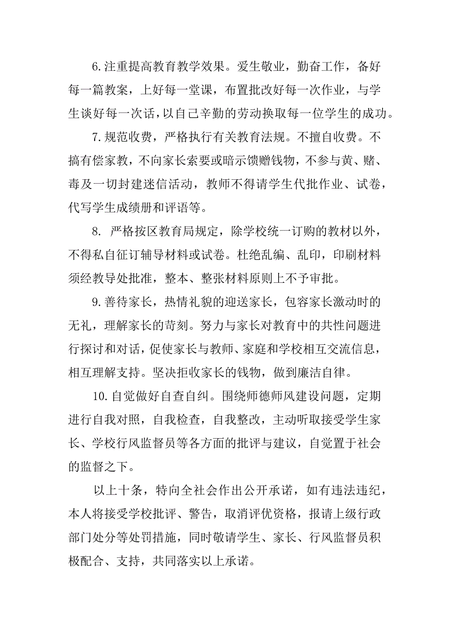 师德师风个人承诺书.docx_第3页