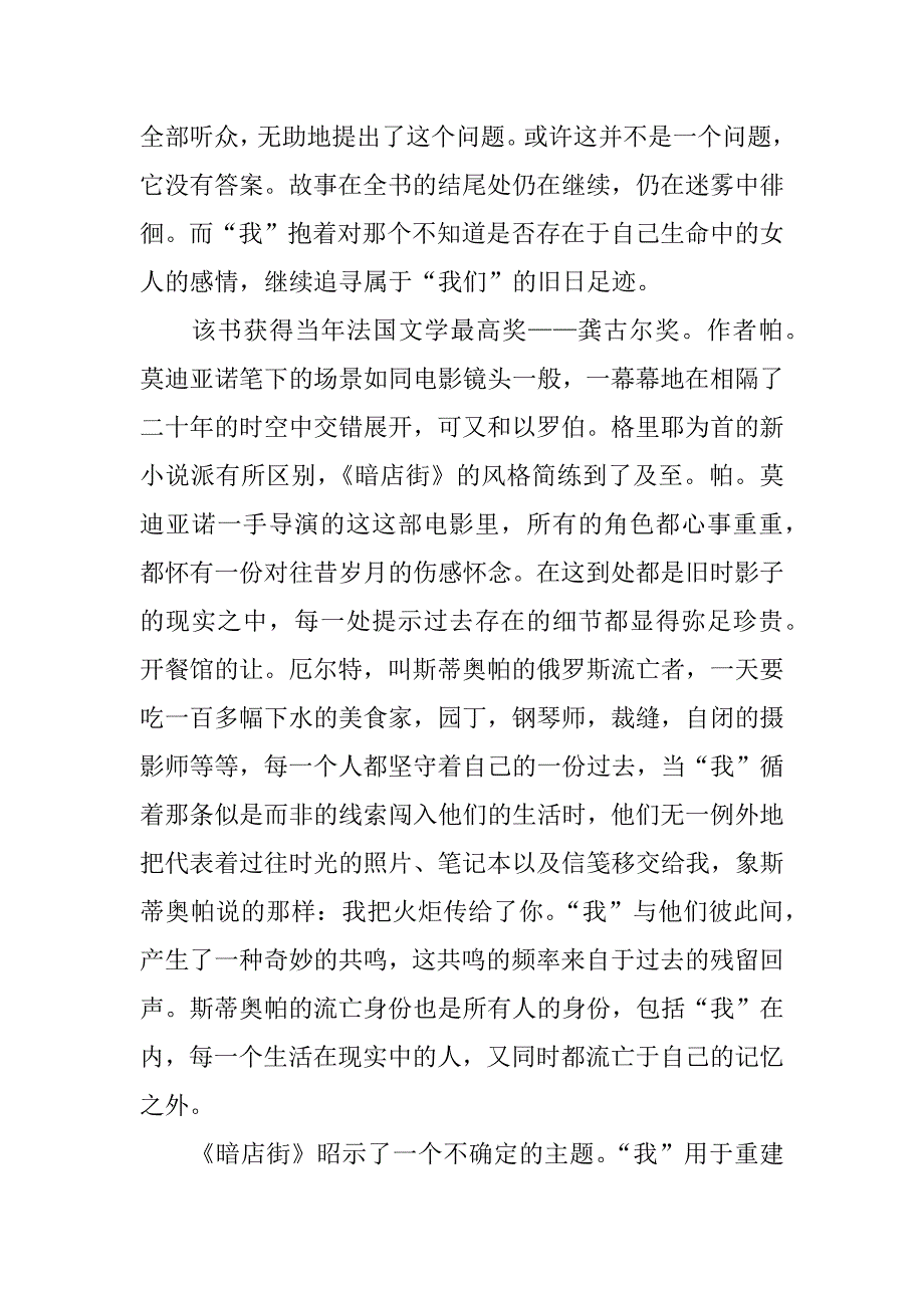 暗店街读后感.docx_第4页