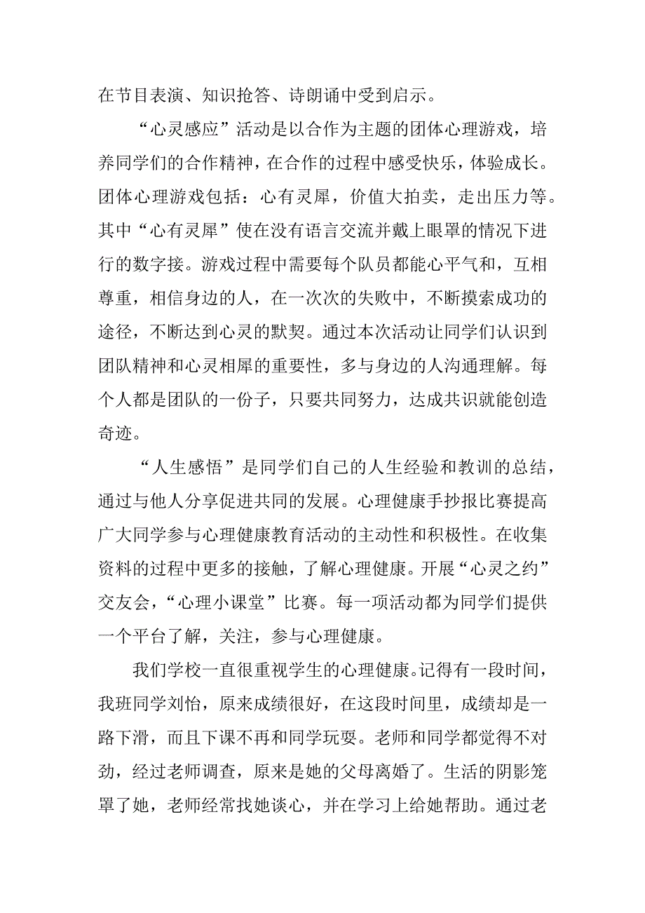 最新关于初中生心理健康的手抄报内容资料.docx_第4页