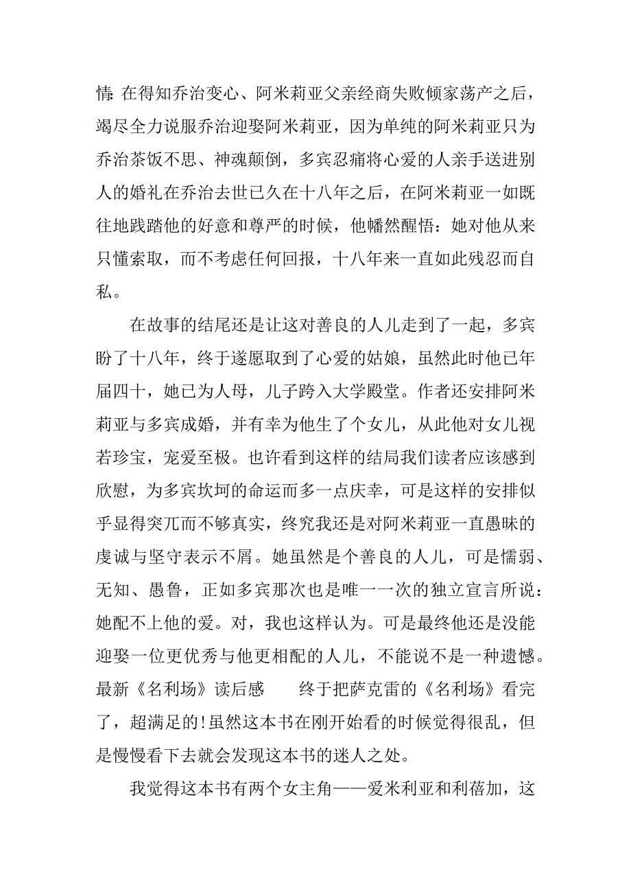 最新《名利场》读后感.docx_第4页