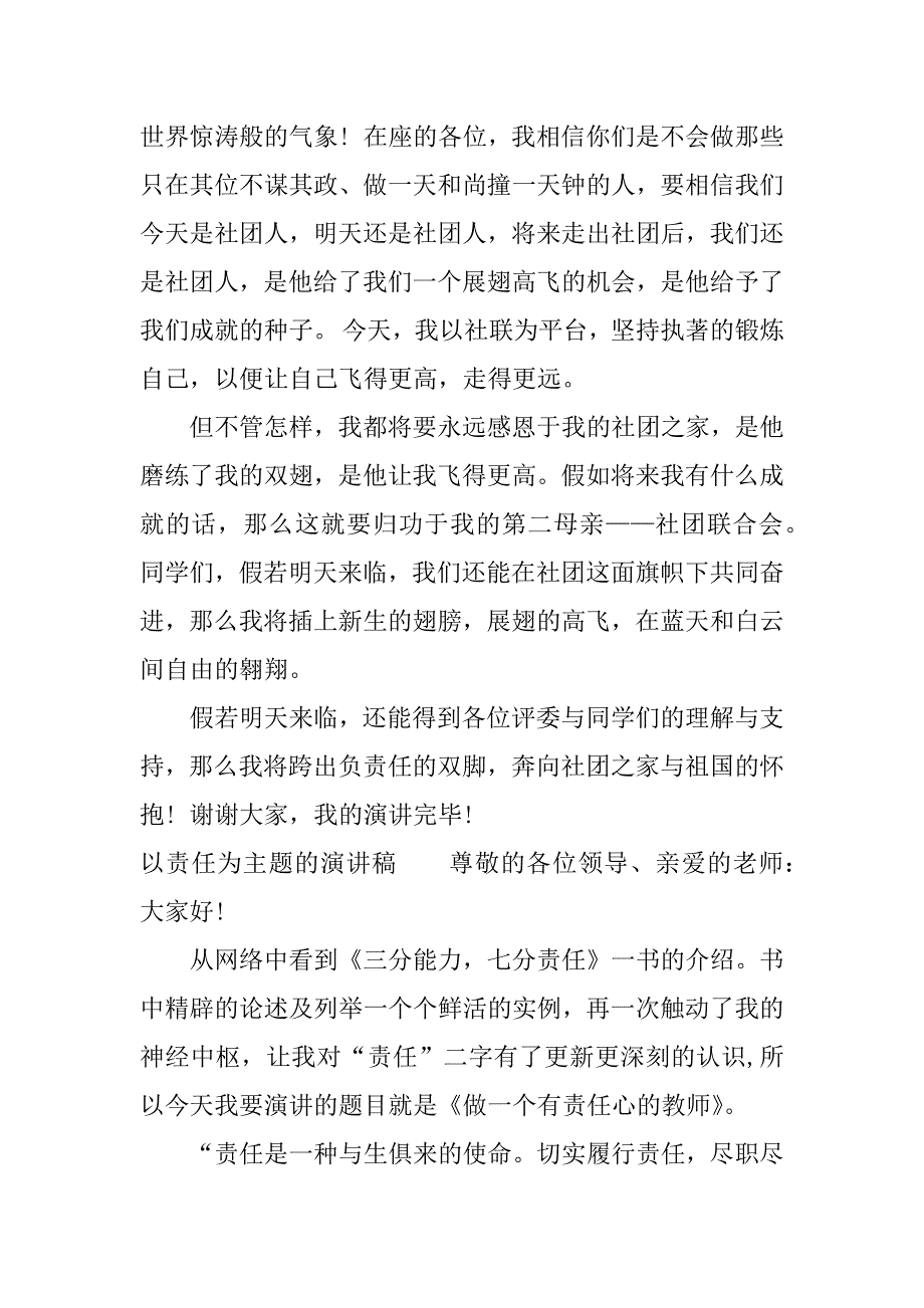 最新以责任为主题的演讲稿精彩.docx_第2页