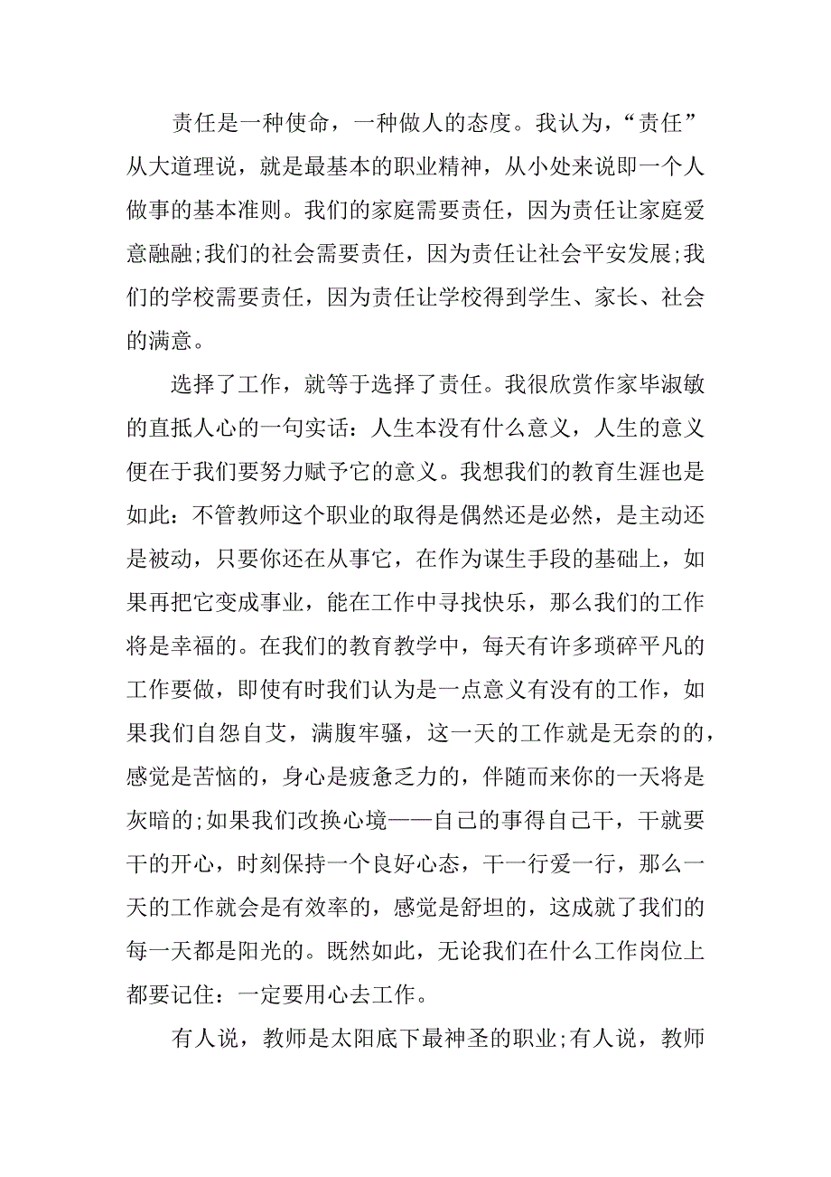 最新以责任为主题的演讲稿精彩.docx_第4页