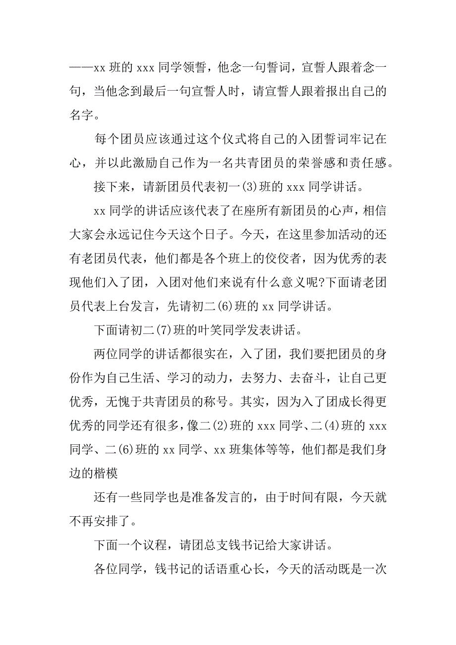 最新入团宣誓仪式主持词.docx_第2页