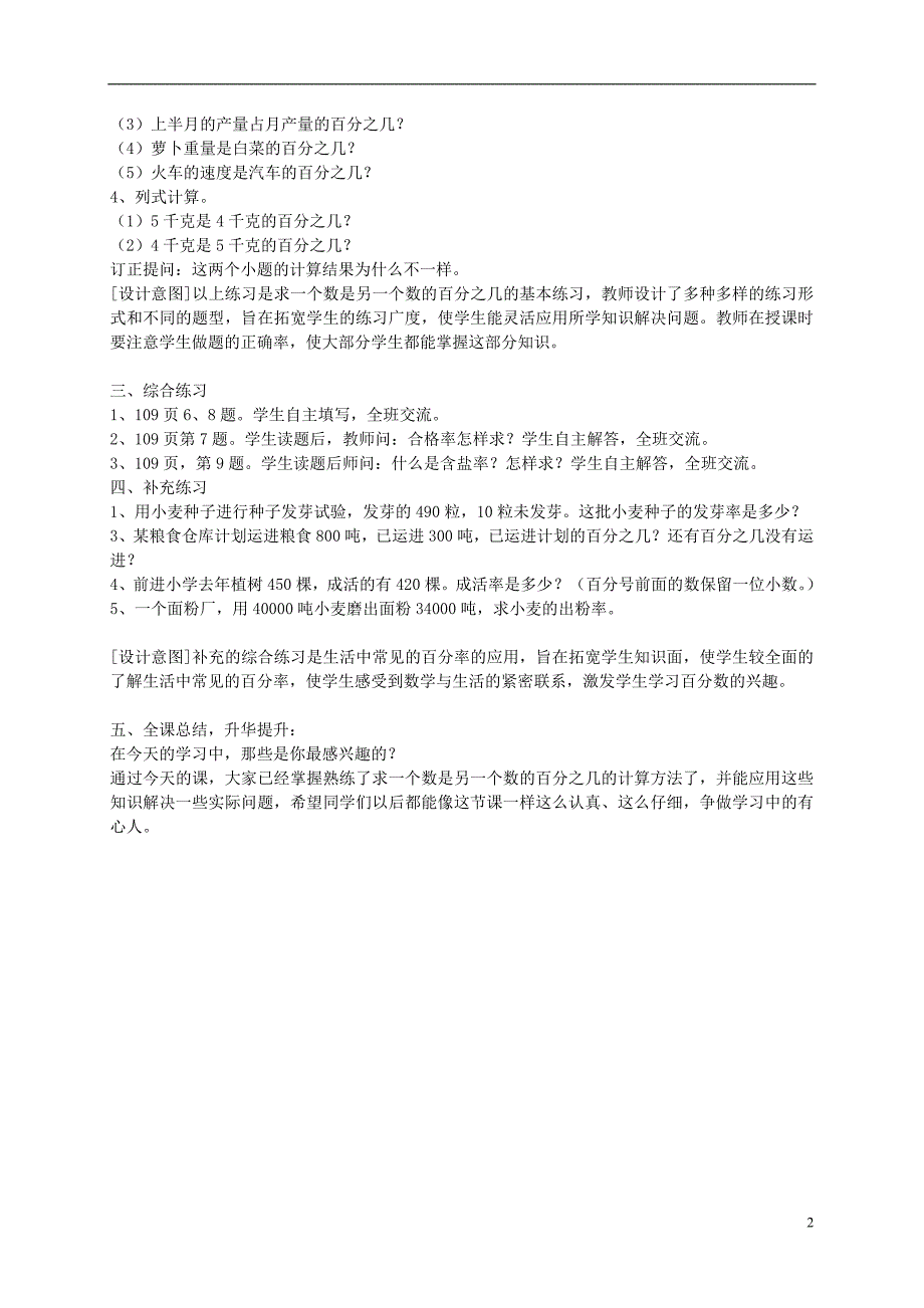 六年级数学上册 百分数的应用练习 1教案 青岛版_第2页