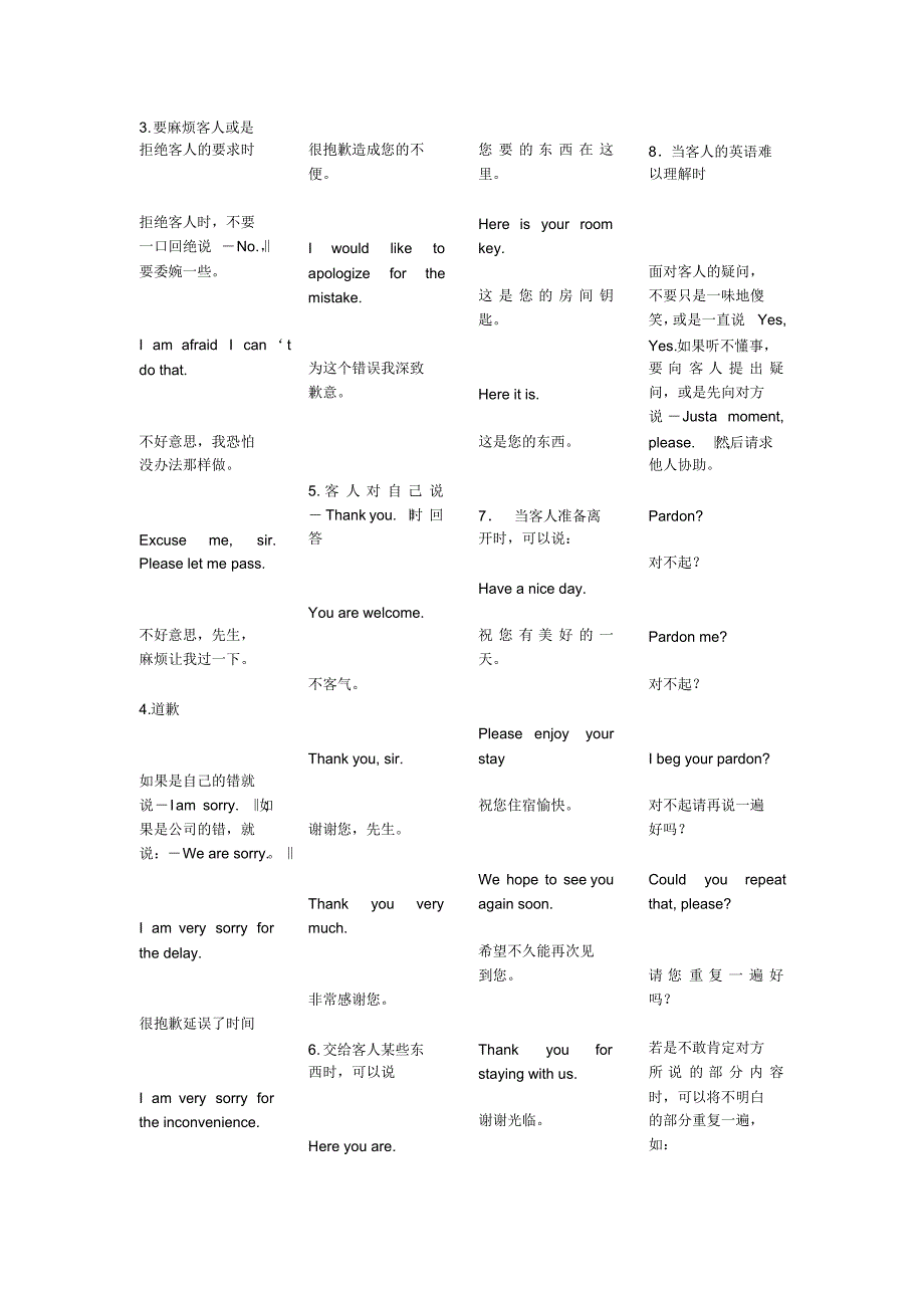 嘉逸皇冠酒店前台英语口语[1]_第3页