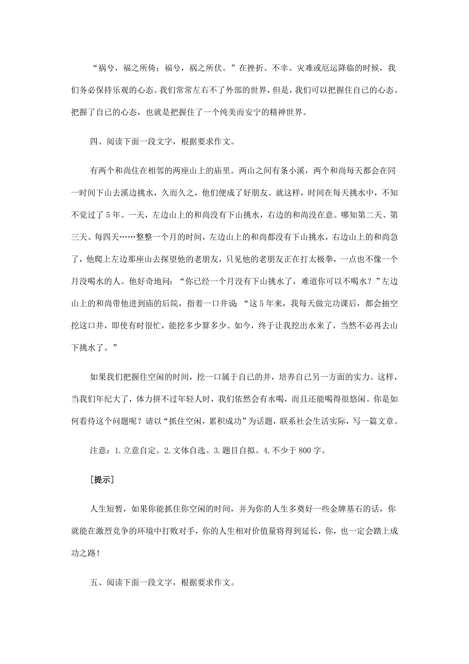 一切源自生活 高考话题作文创新设计预测30题_第3页