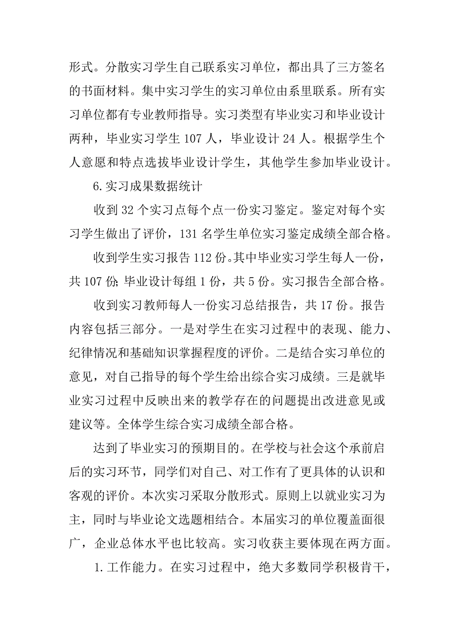 市场营销系毕业实习总结报告_1.docx_第2页