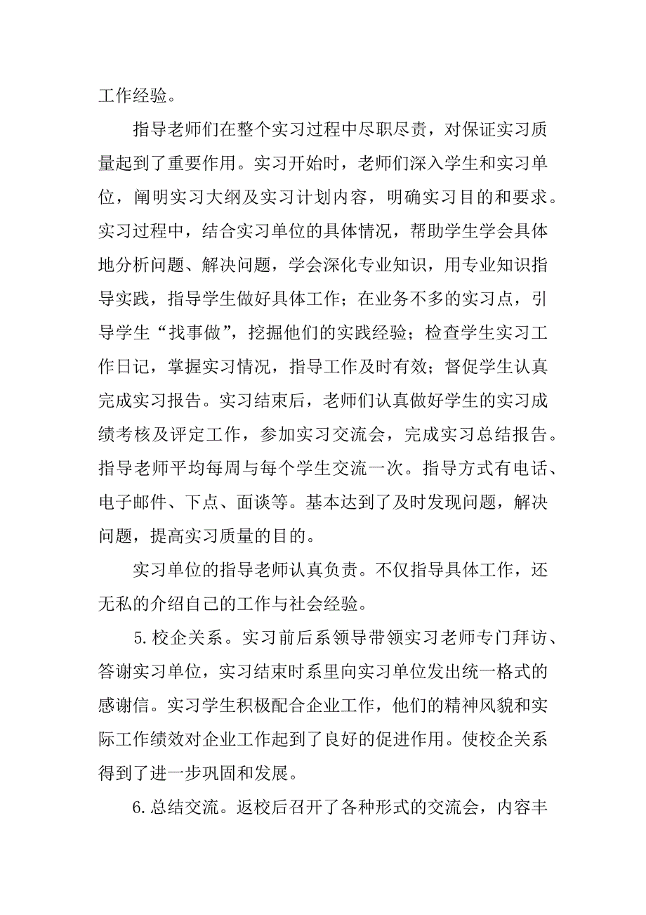 市场营销系毕业实习总结报告_1.docx_第4页