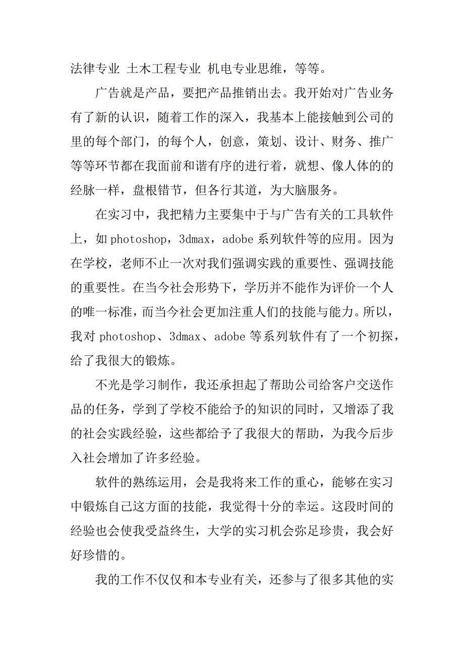 平面设计专业实习周记.docx_第2页