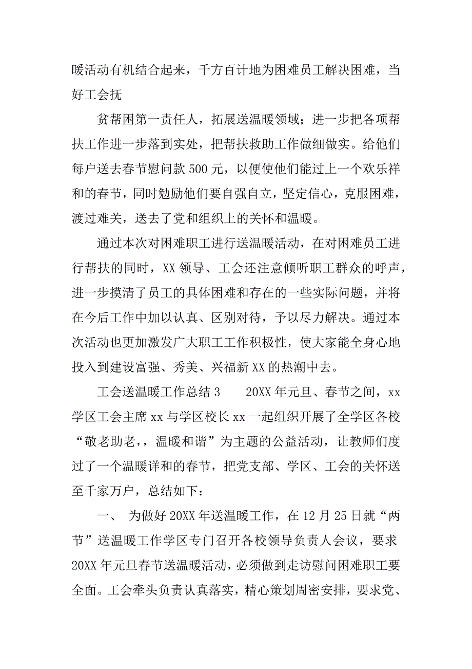 工会送温暖工作总结.docx_第3页