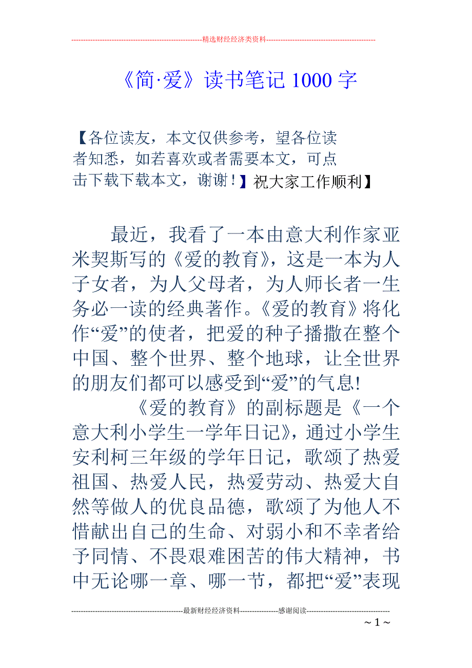 《简·爱》读书笔记1000字_第1页