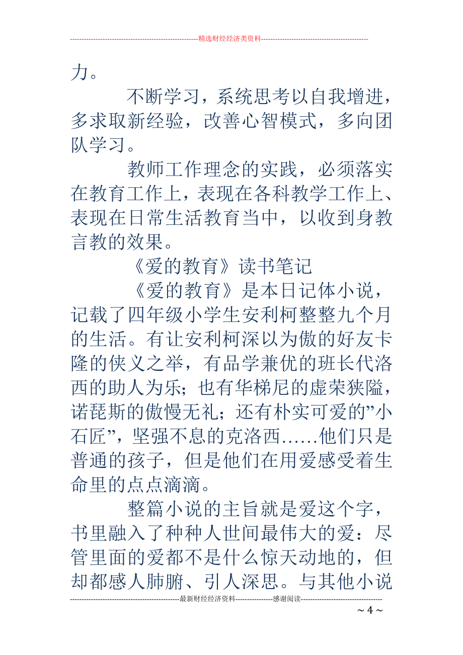 《简·爱》读书笔记1000字_第4页