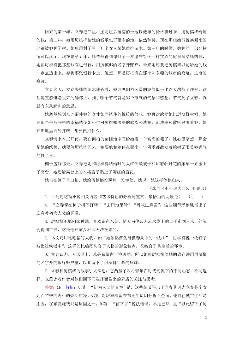 高考语文二轮复习 第一编 知识专题突破篇 专题五 文学类文本阅读 绝招 四步分析，快速判断-“选”题_第2页