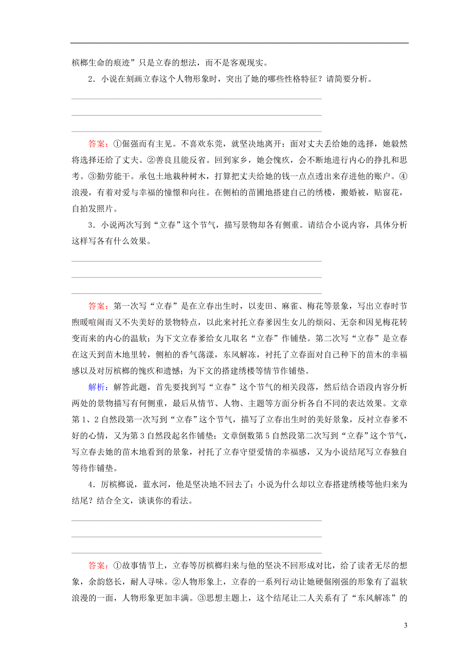 高考语文二轮复习 第一编 知识专题突破篇 专题五 文学类文本阅读 绝招 四步分析，快速判断-“选”题_第3页