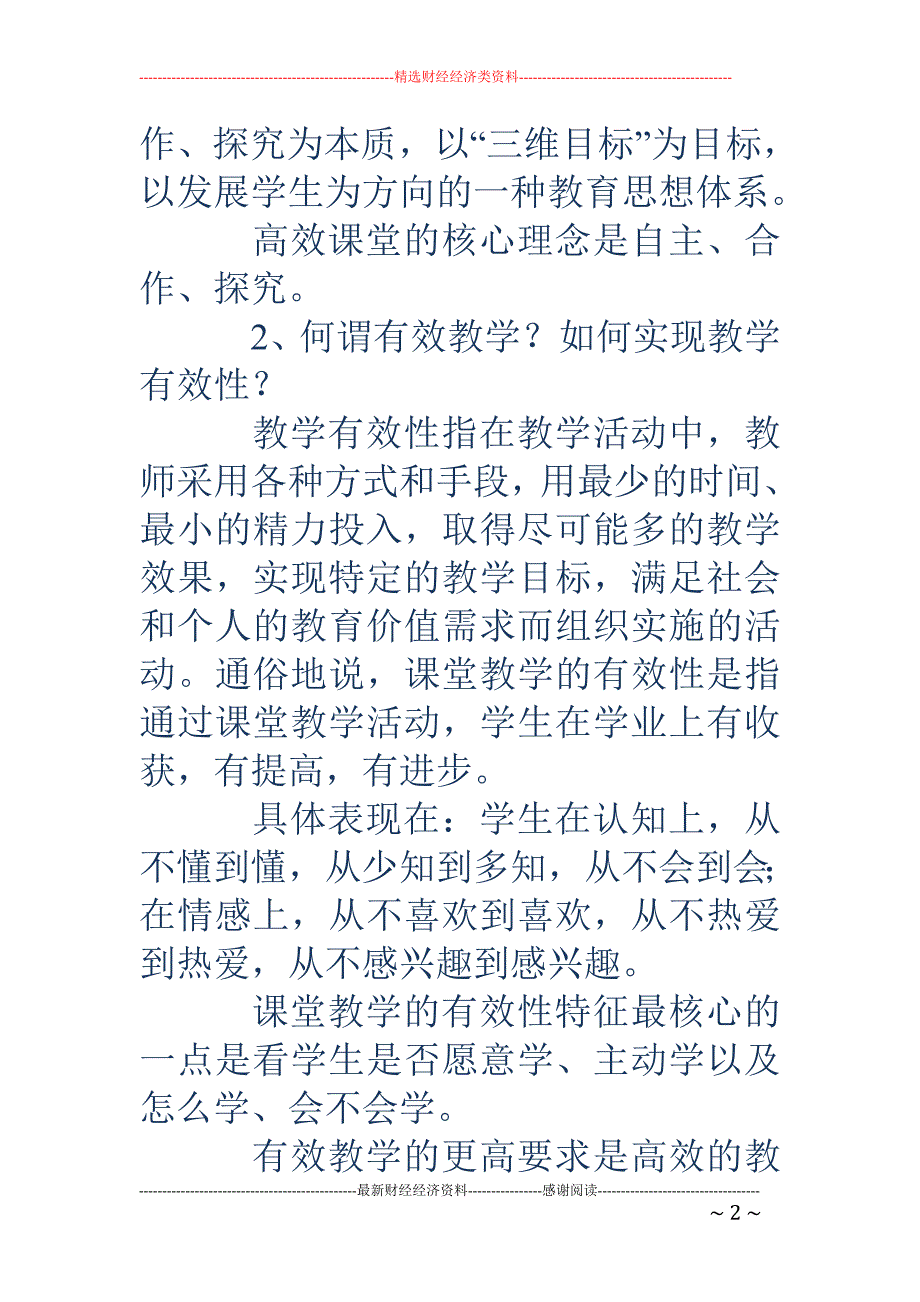 《高效课堂22条》读书笔记_第2页