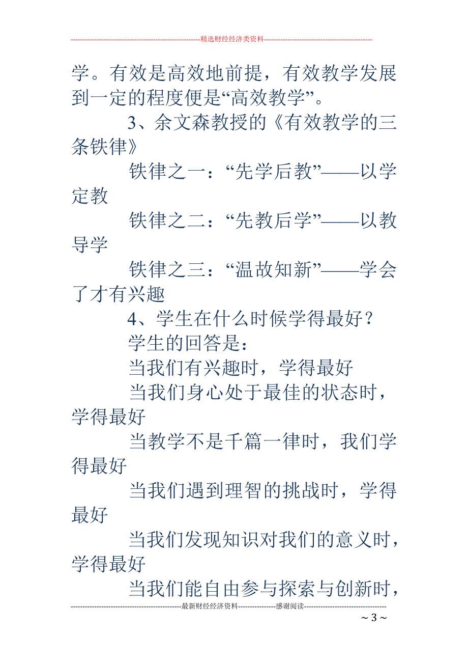 《高效课堂22条》读书笔记_第3页