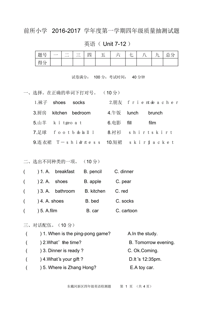 四年级(7-12)单元测试卷,张剑_第1页