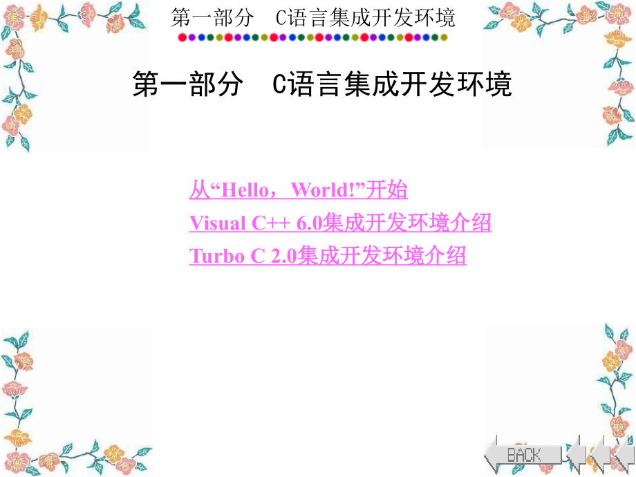 VC6.0使用教程_第1页