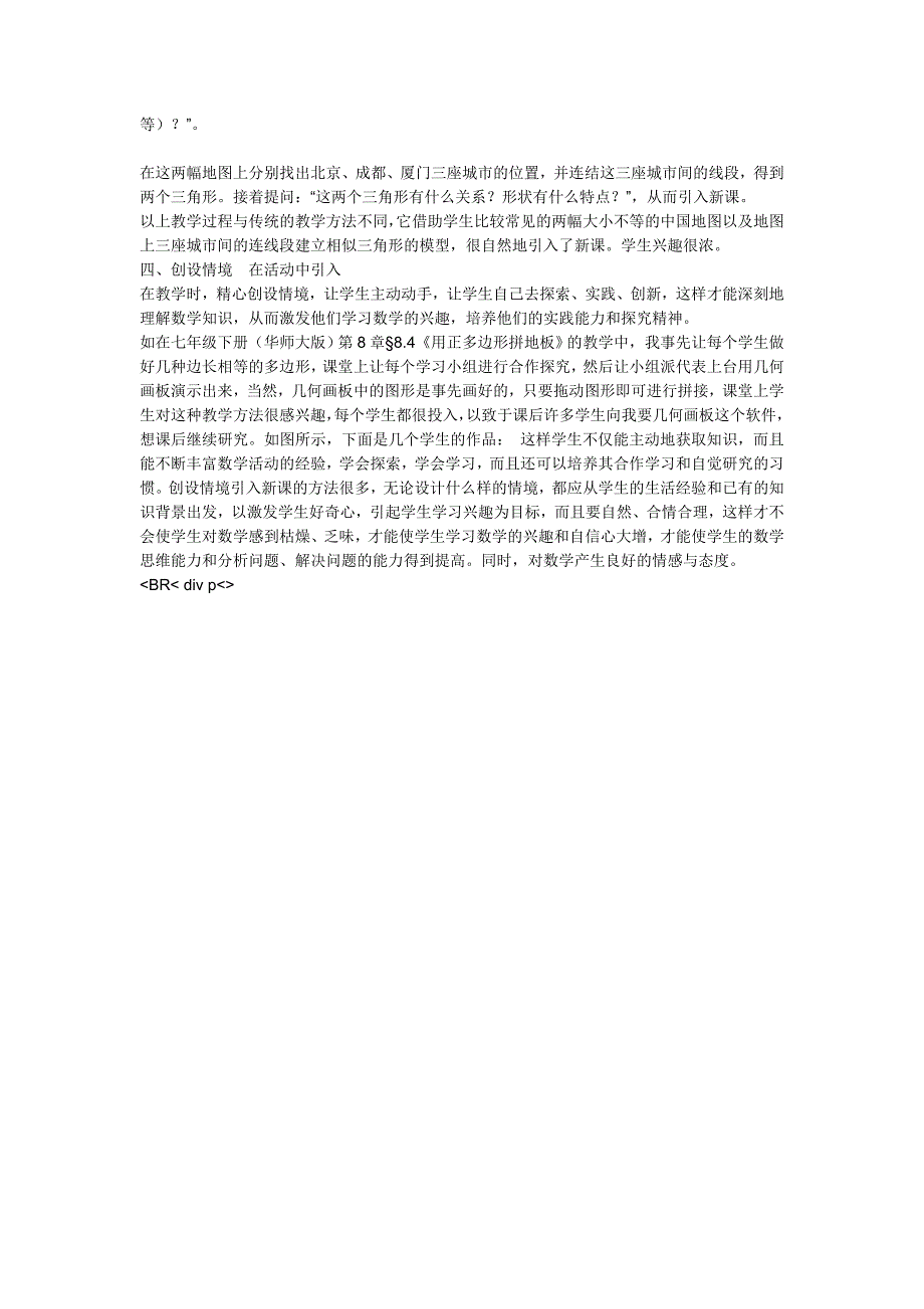 初中数学教学论文 课程改革下数学教学情境的创设_第2页